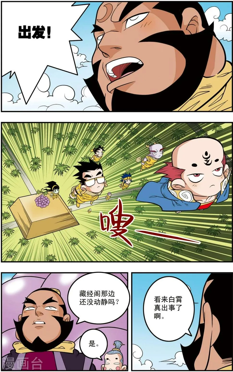 第113话 五大院校 第2页