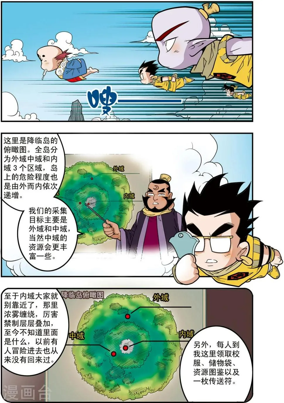 第113话 五大院校 第3页