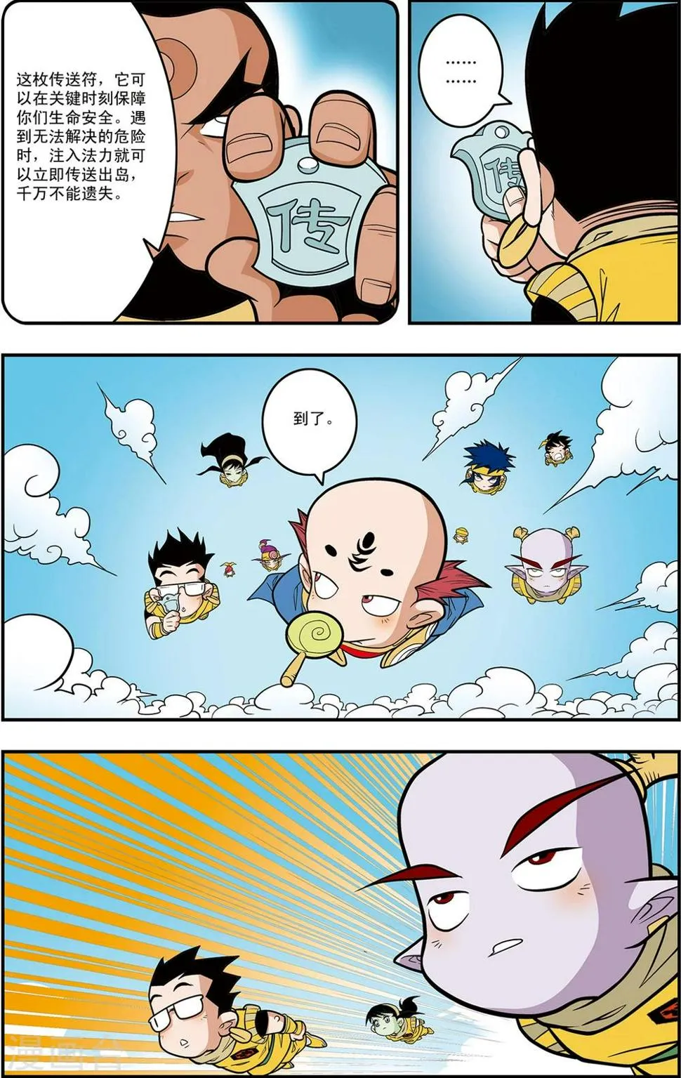 第113话 五大院校 第4页