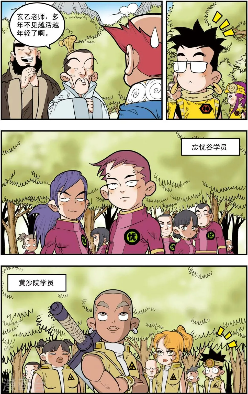 第113话 五大院校 第6页