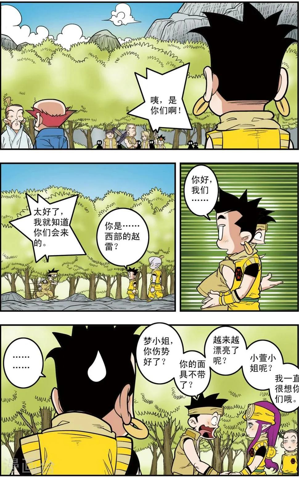 第113话 五大院校 第7页