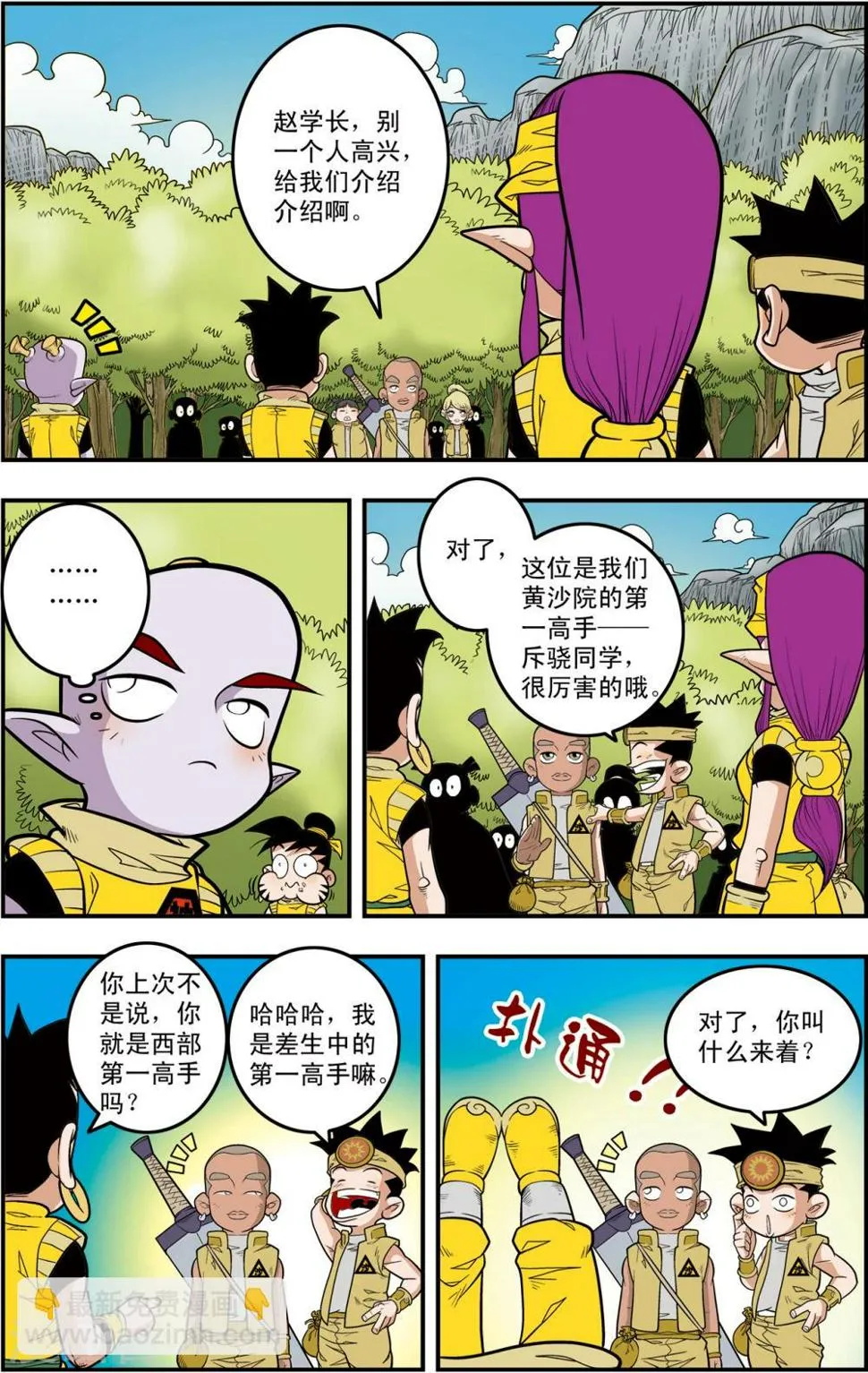 第113话 五大院校 第8页