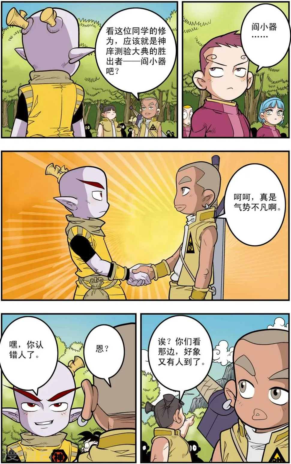 第113话 五大院校 第9页