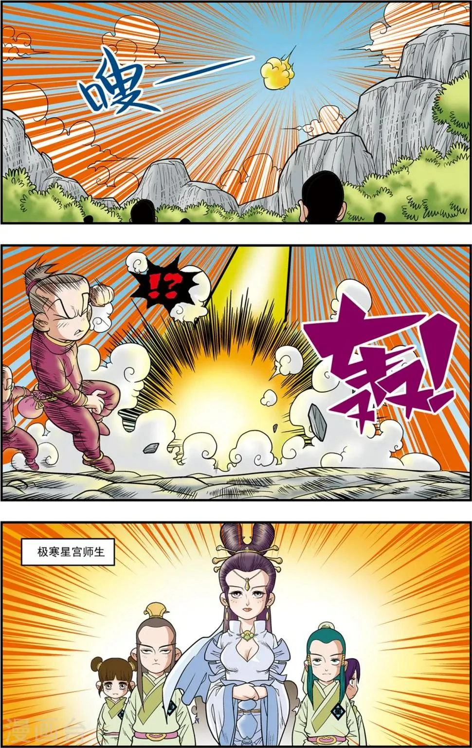 第113话 五大院校 第10页