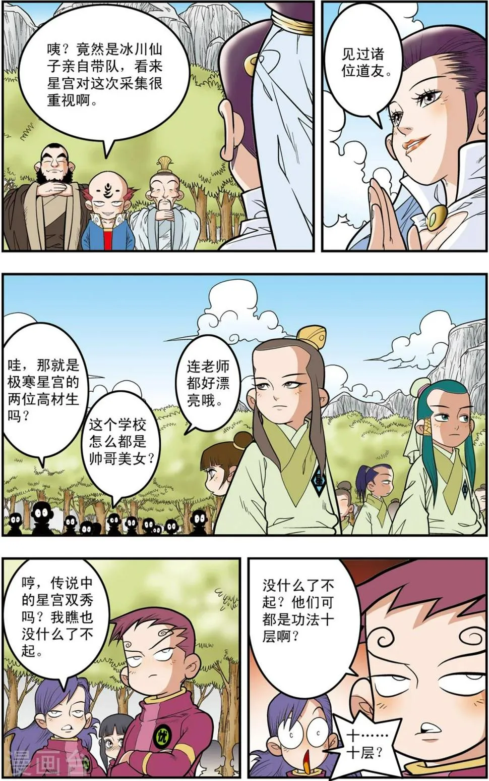 第113话 五大院校 第11页
