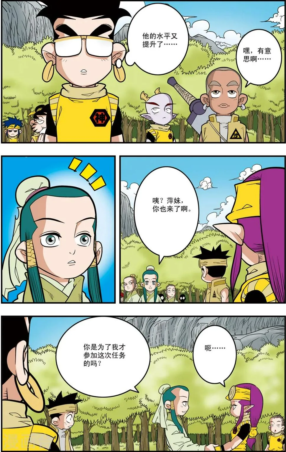 第113话 五大院校 第12页