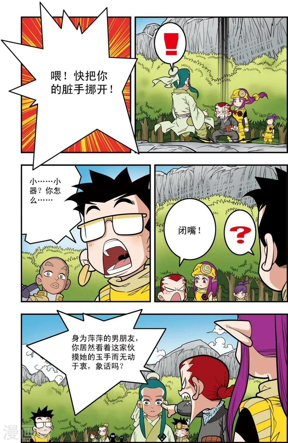 第113话 五大院校 第13页