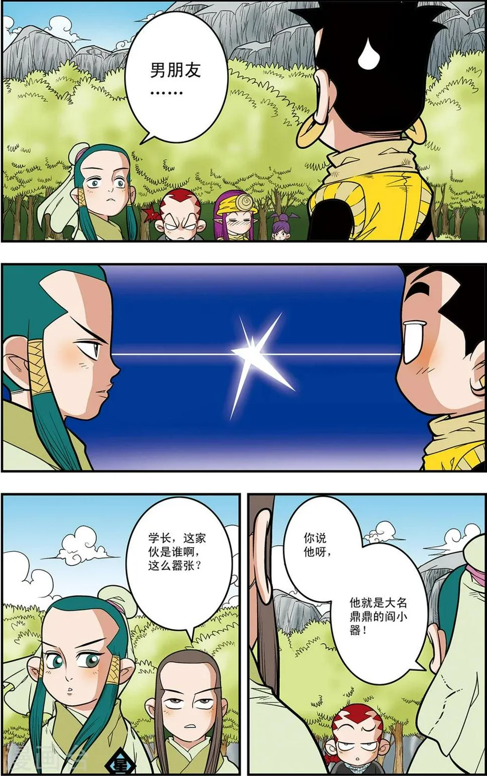 第113话 五大院校 第14页