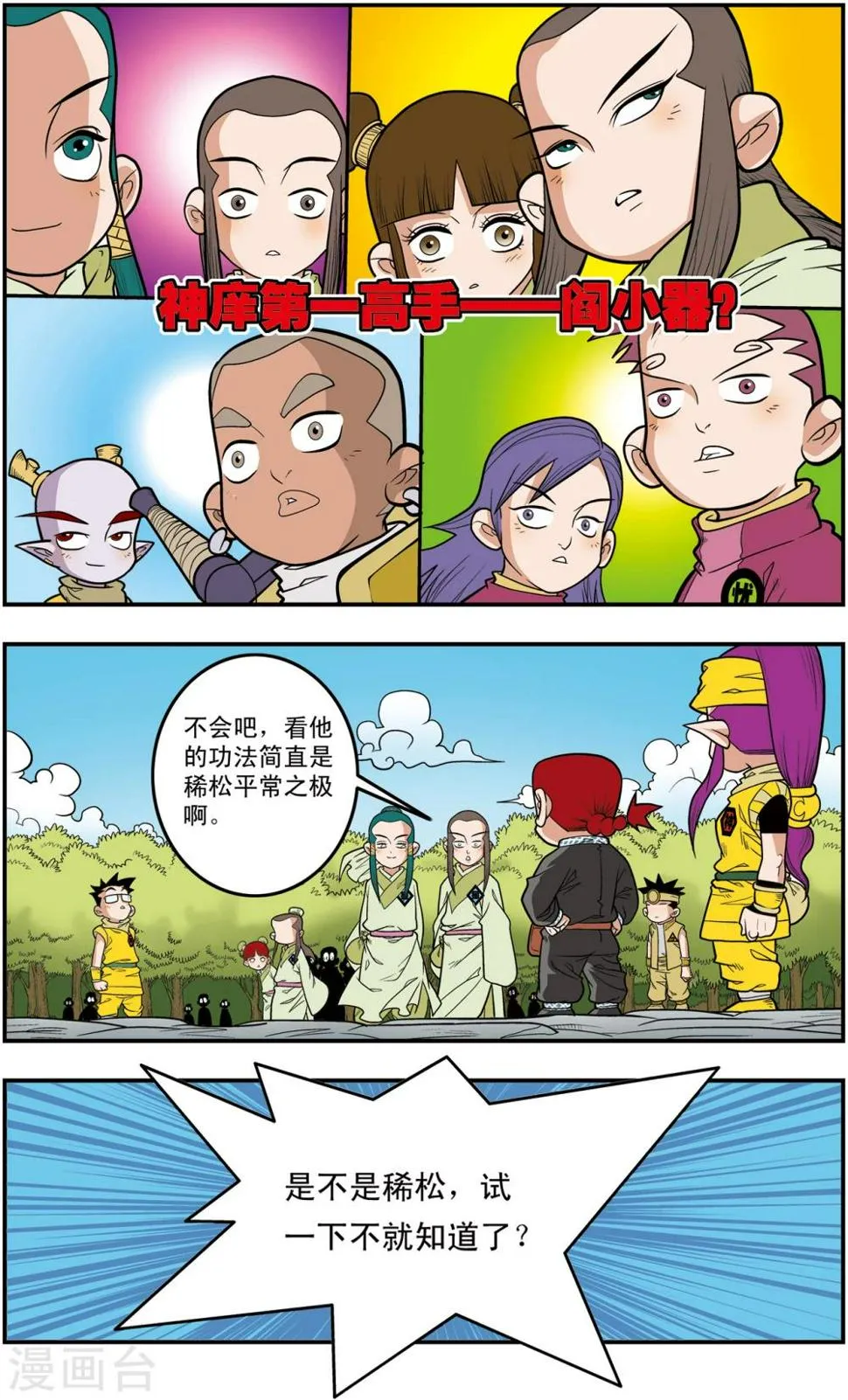第113话 五大院校 第15页
