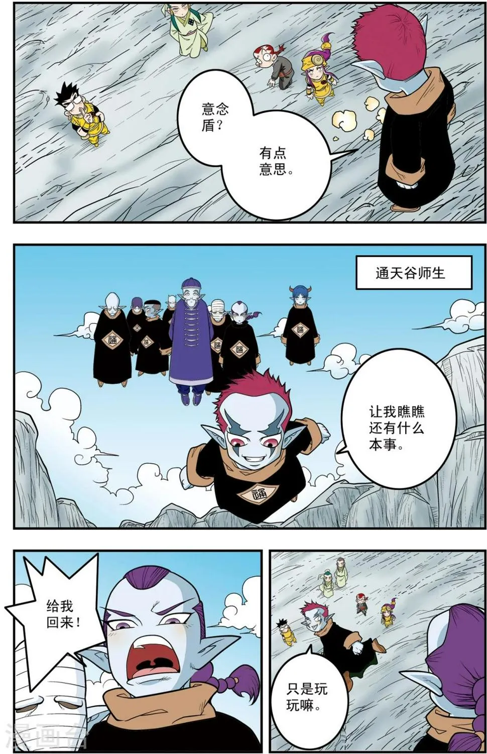 第113话 五大院校 第17页