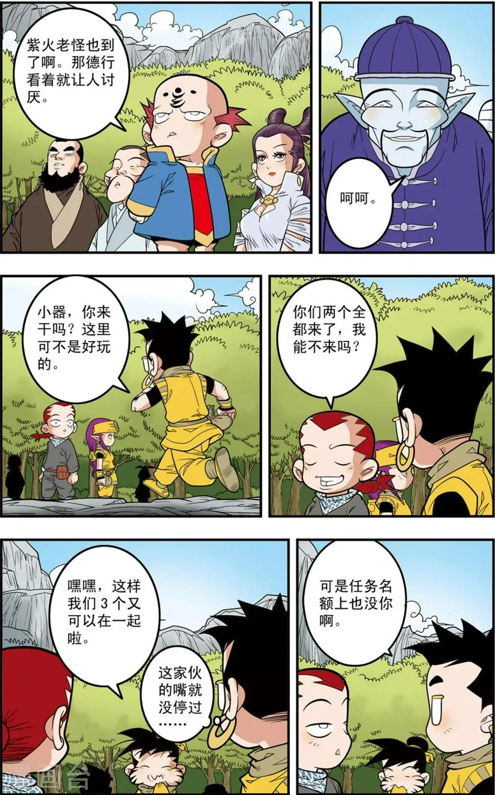 第113话 五大院校 第18页