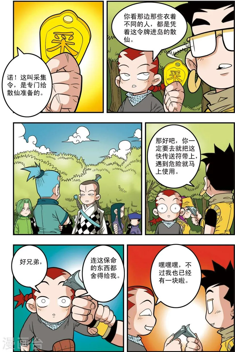 第113话 五大院校 第19页
