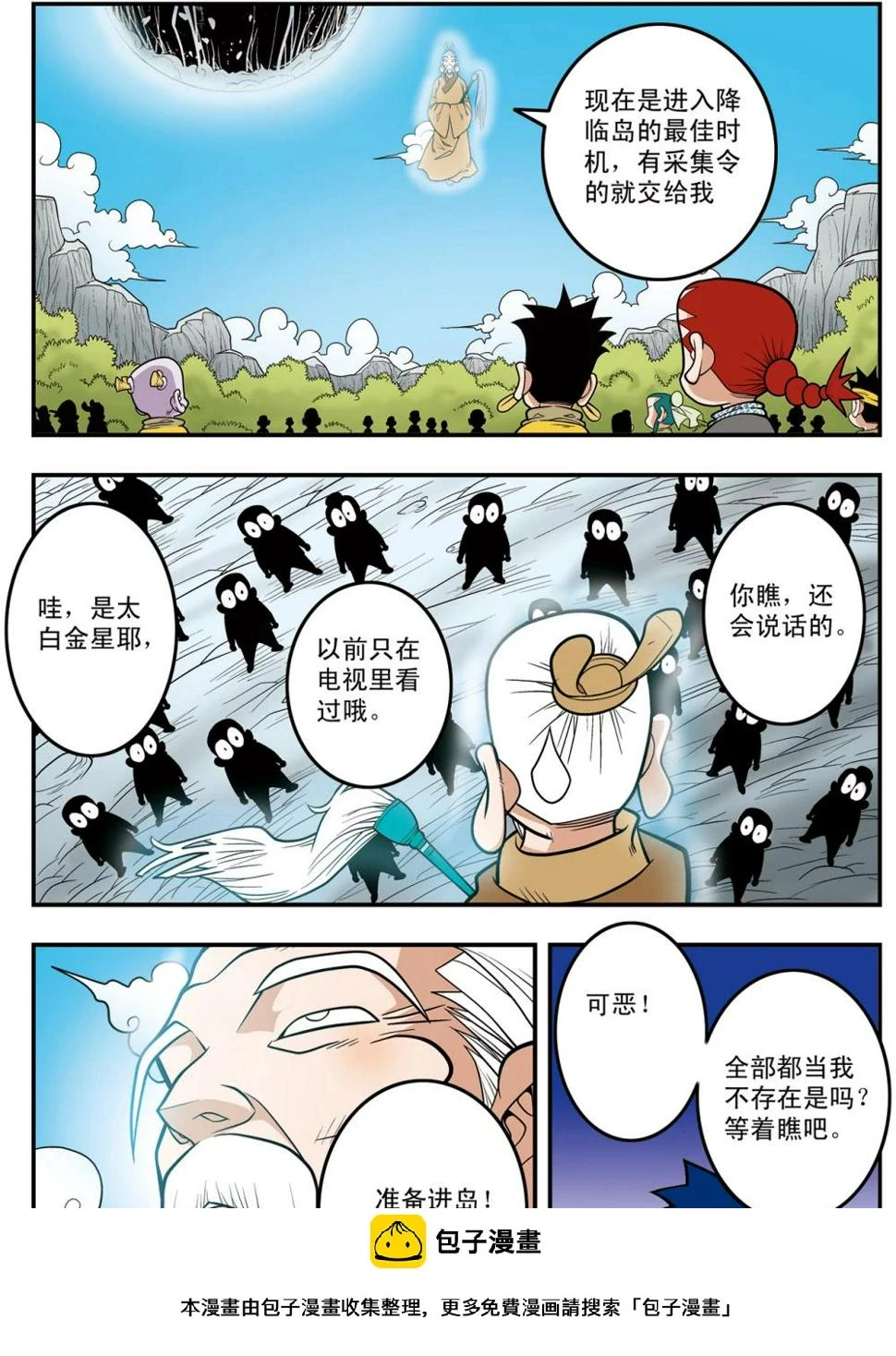 第113话 五大院校 第20页