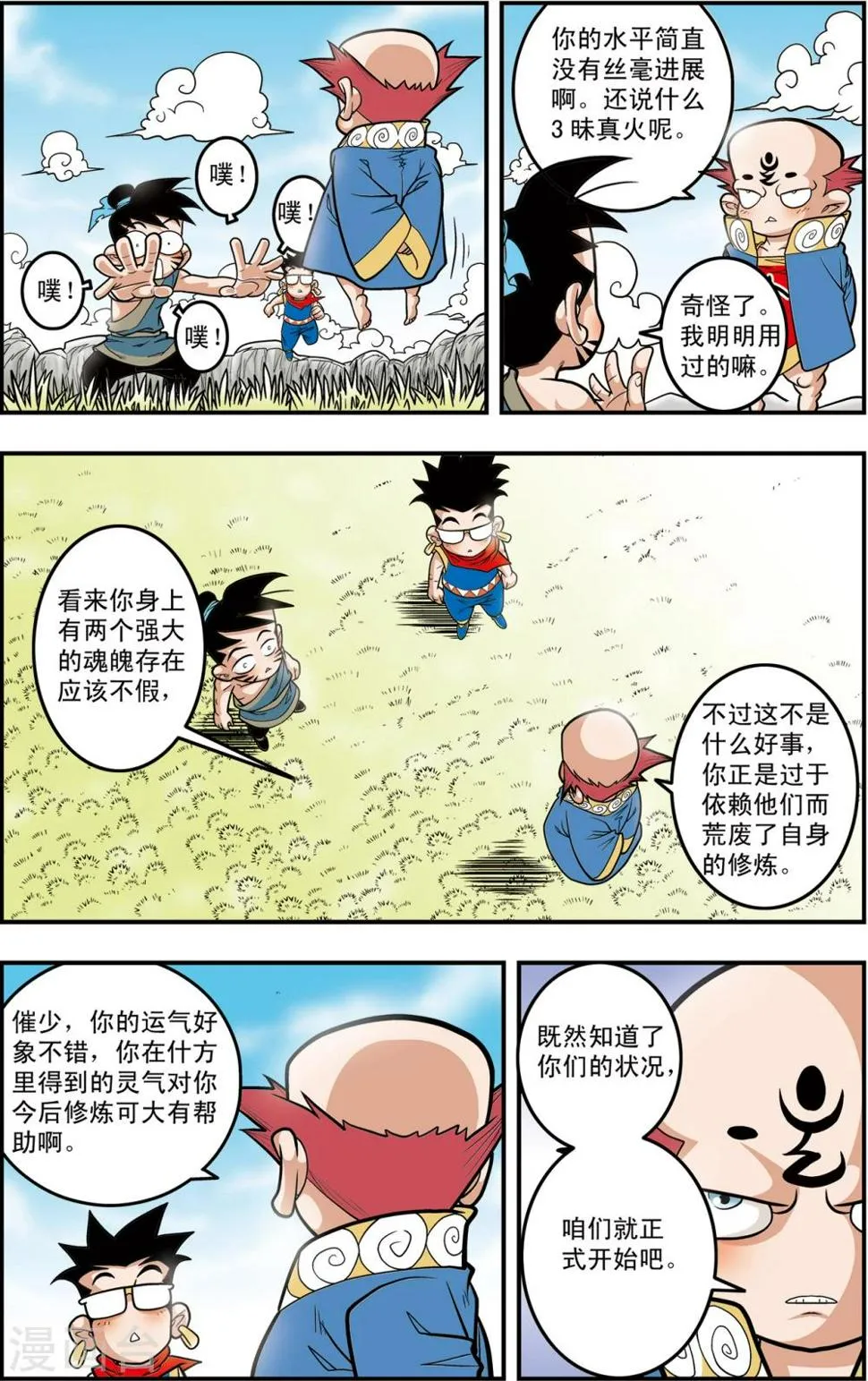 第112话 各自的准备 第4页