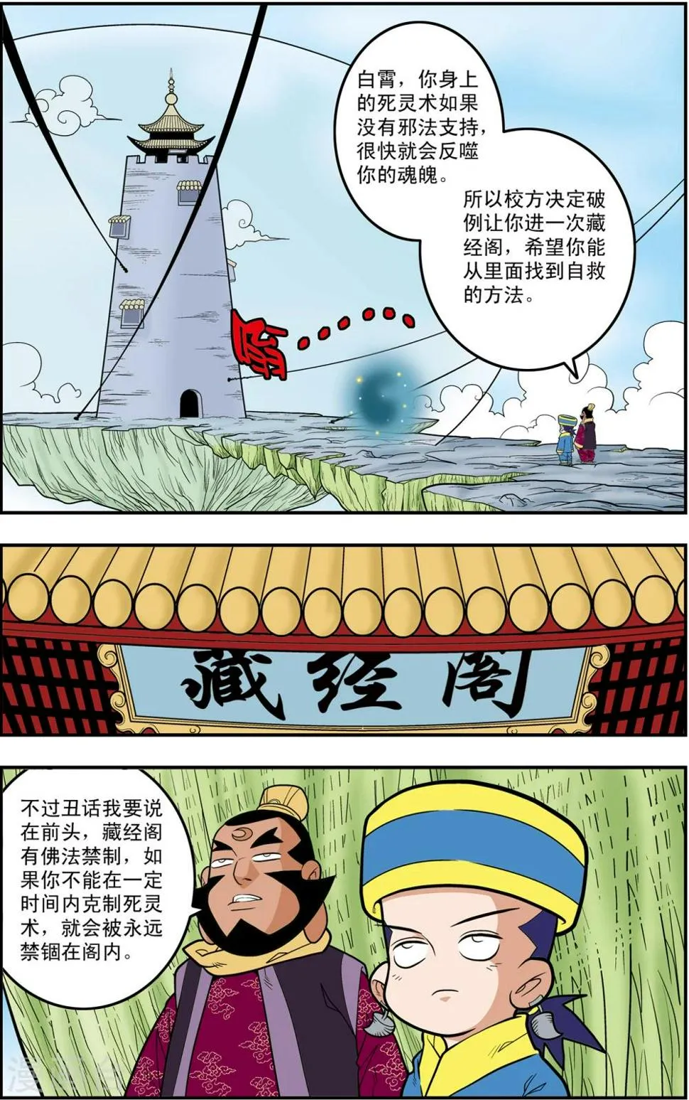 第112话 各自的准备 第5页