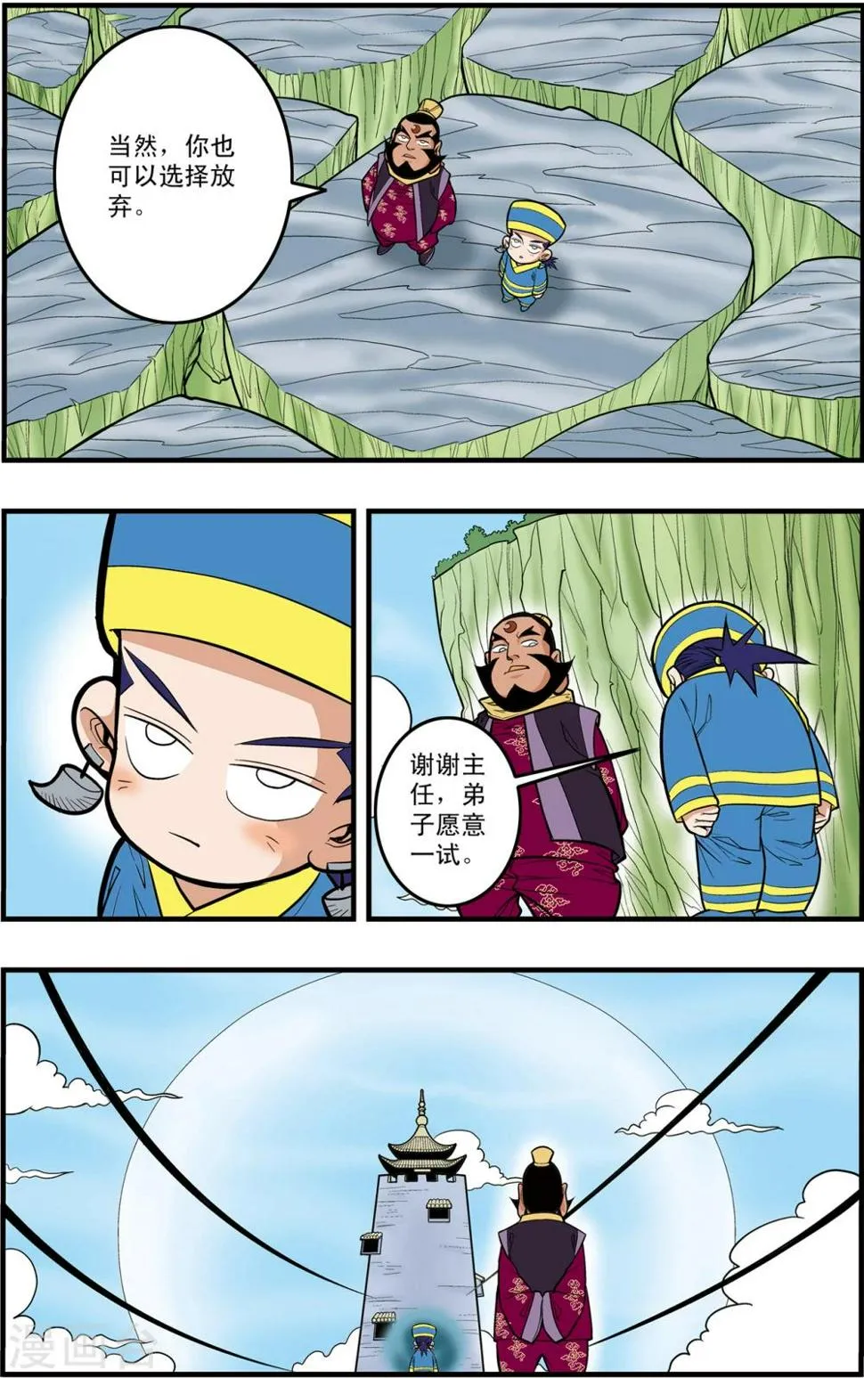 第112话 各自的准备 第6页