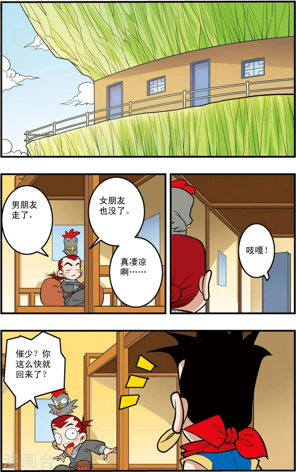 第112话 各自的准备 第7页
