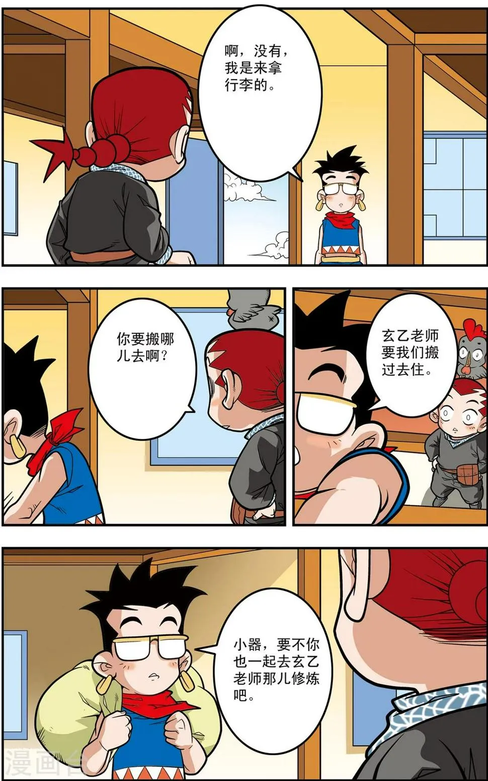 第112话 各自的准备 第8页