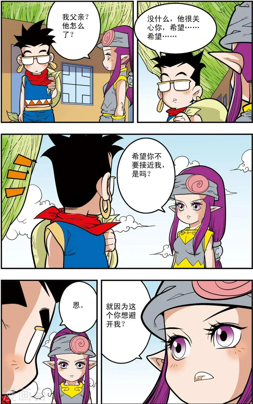 第112话 各自的准备 第11页