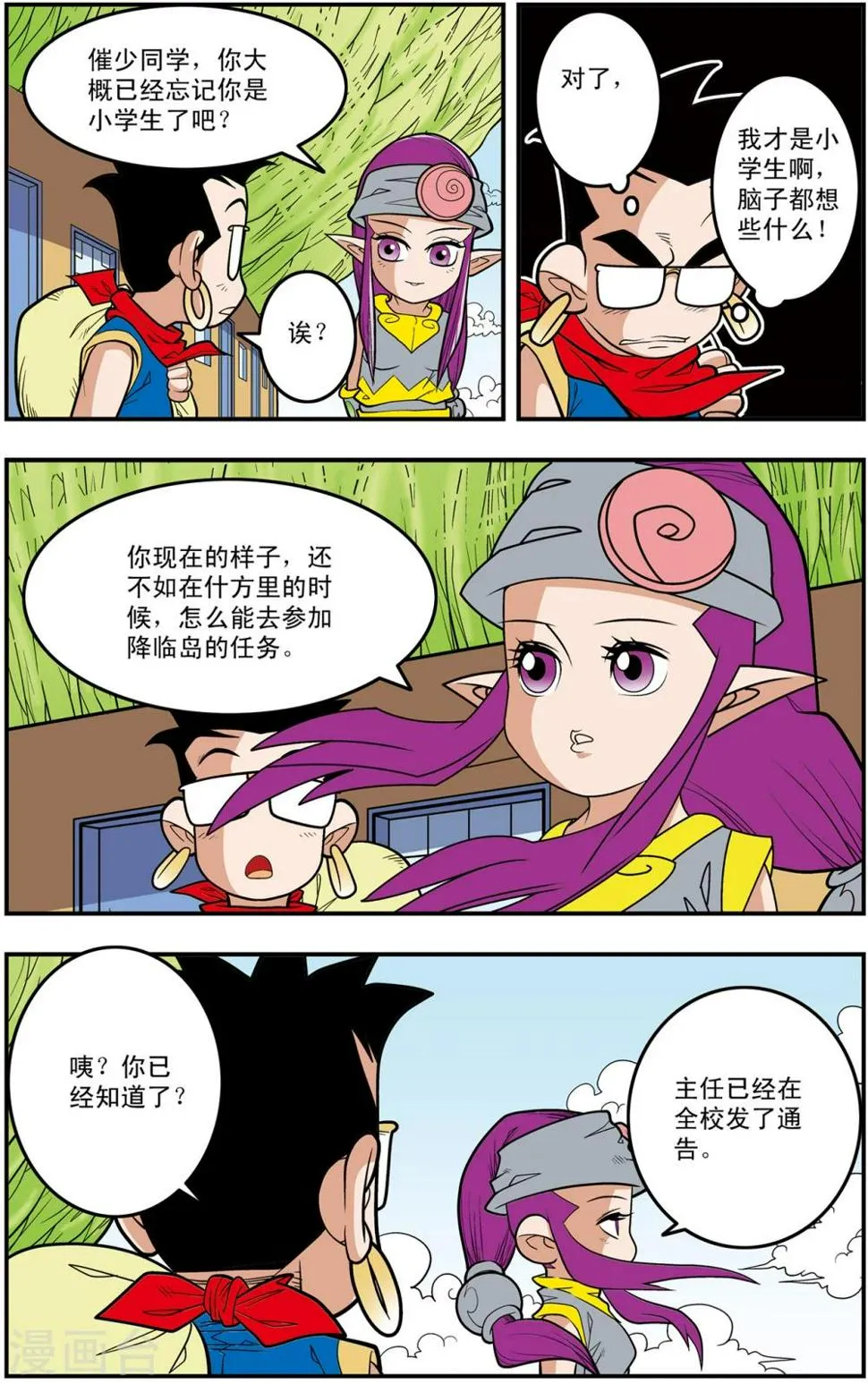 第112话 各自的准备 第13页
