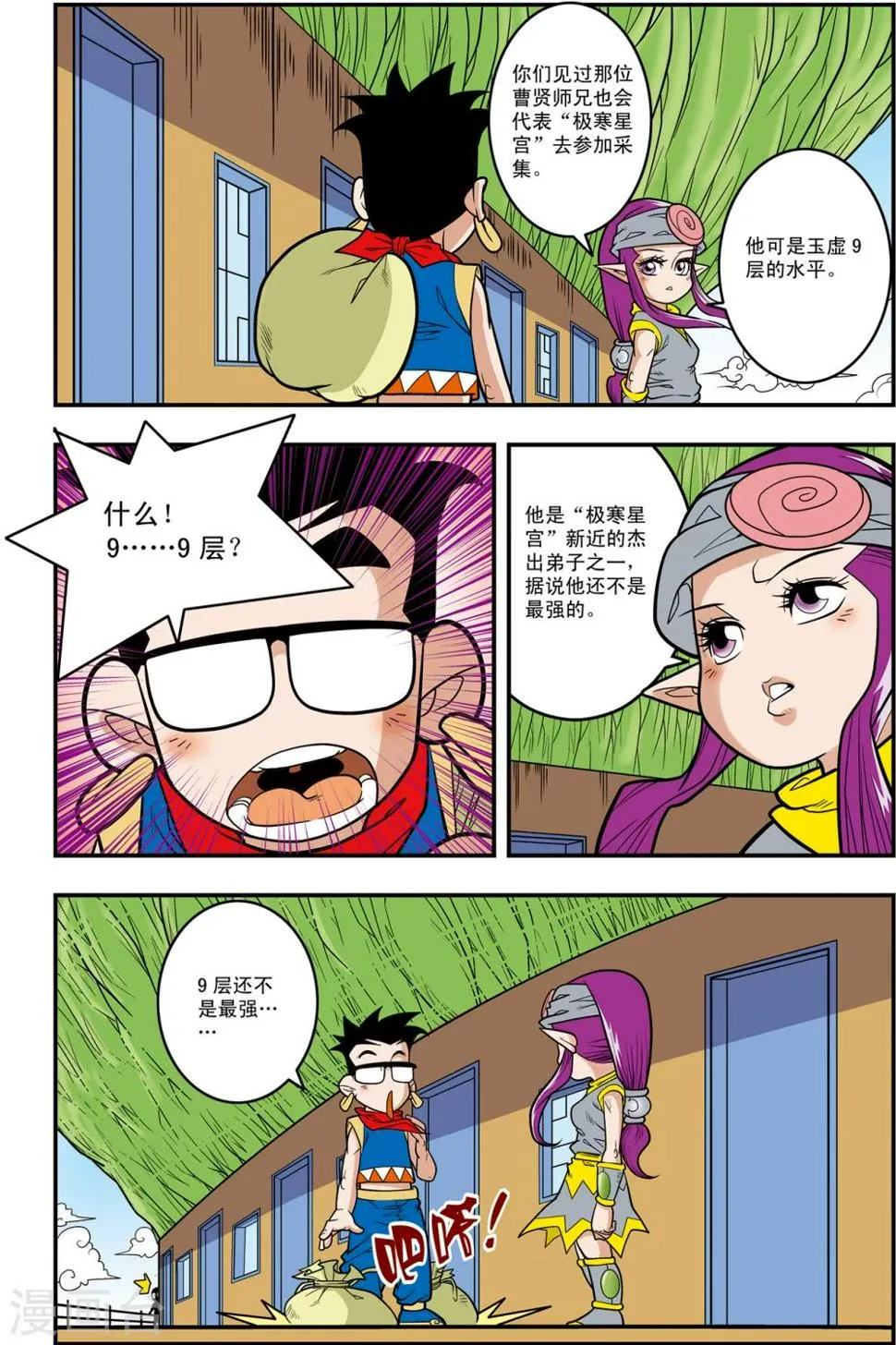 第112话 各自的准备 第14页
