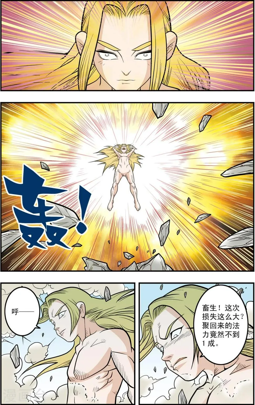 第112话 各自的准备 第17页