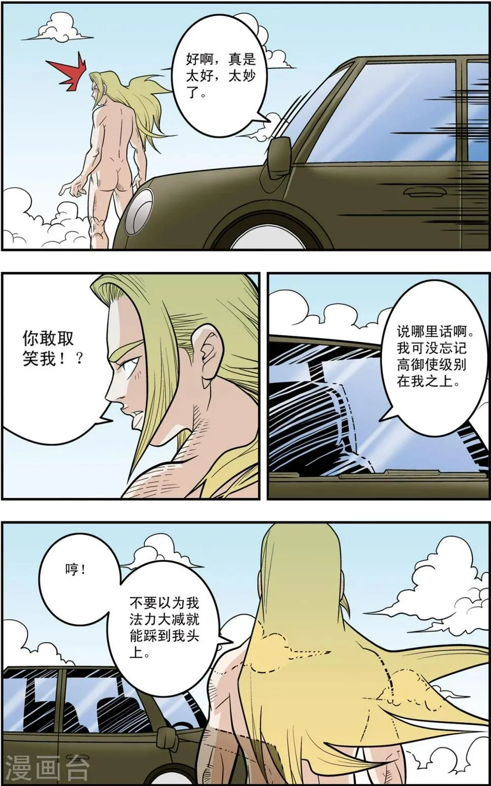 第112话 各自的准备 第18页