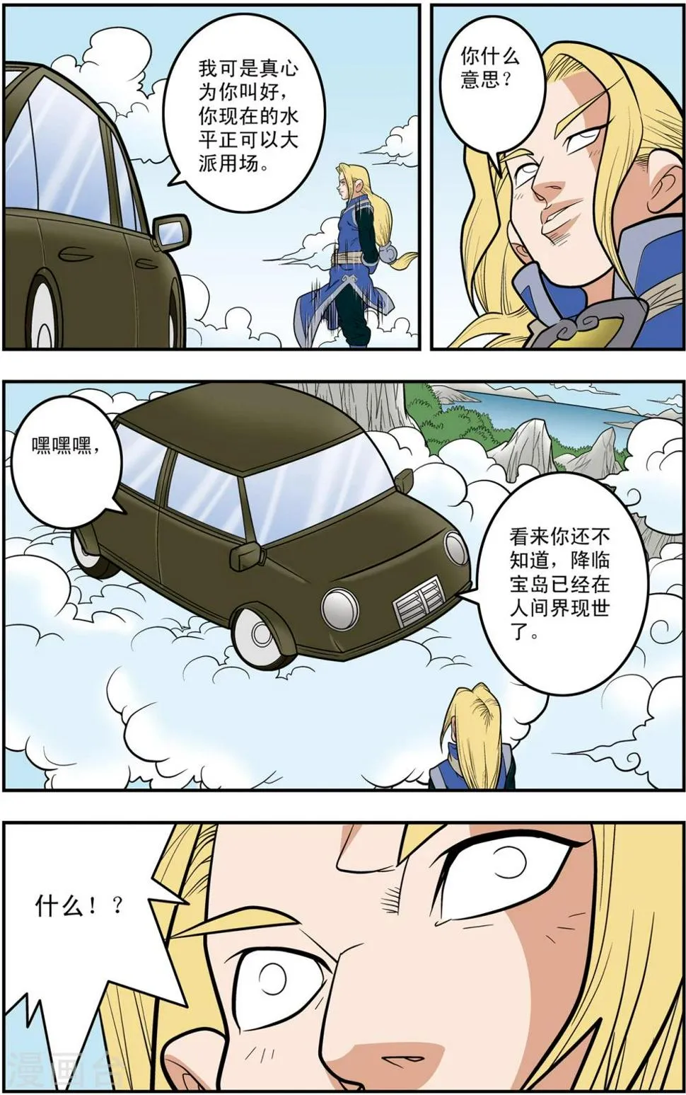 第112话 各自的准备 第19页