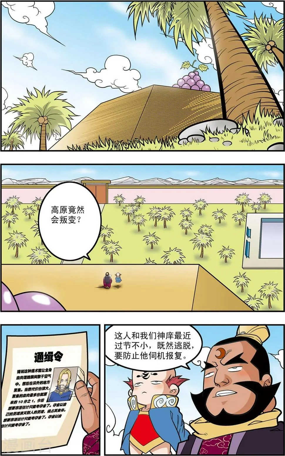 第110话 戏游小记 第2页