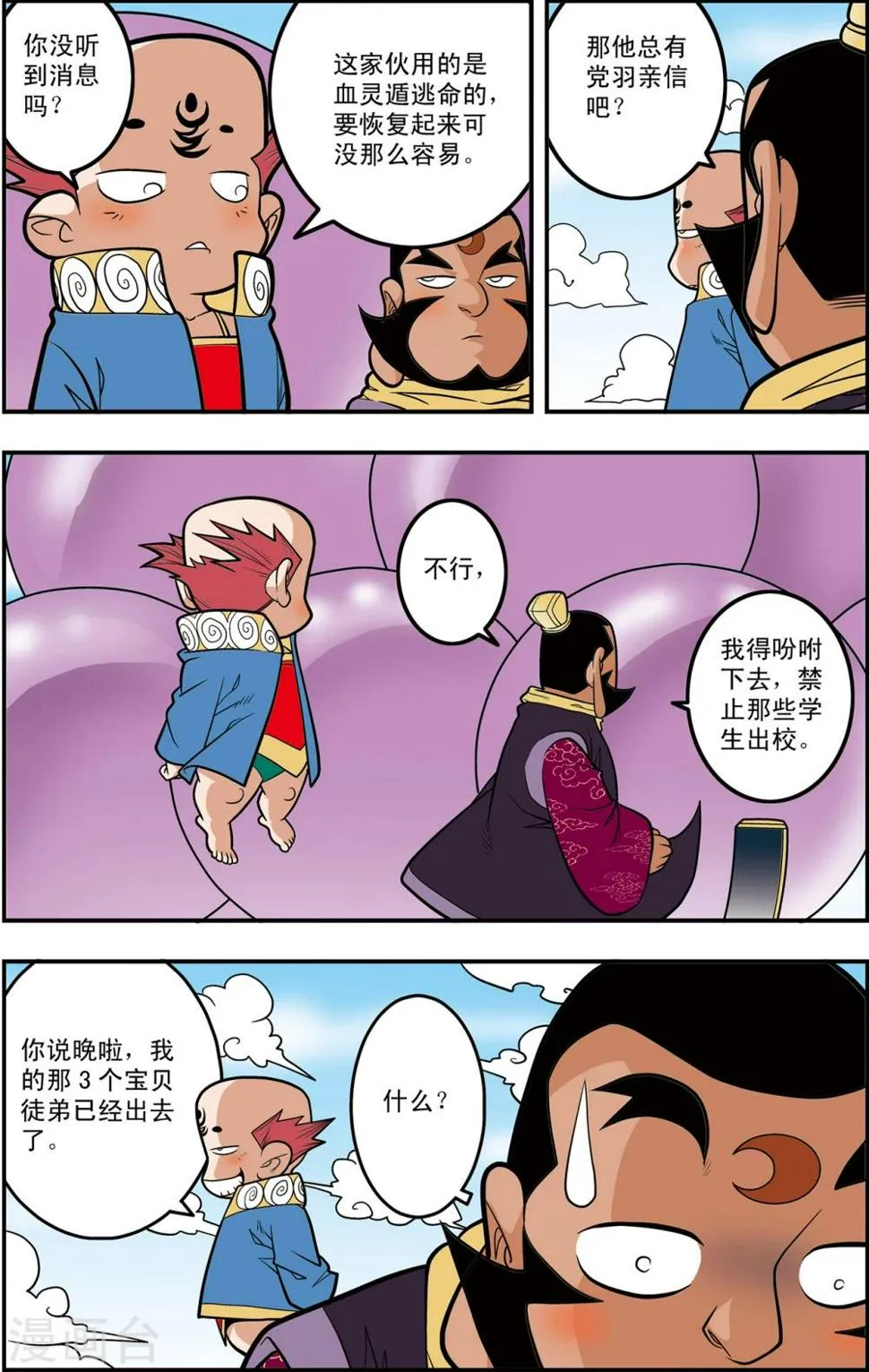 第110话 戏游小记 第3页