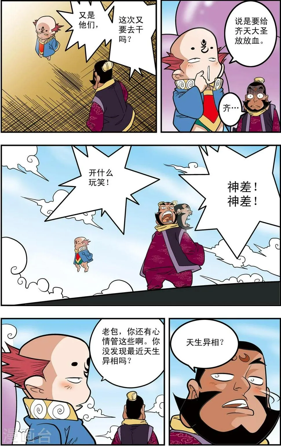第110话 戏游小记 第4页