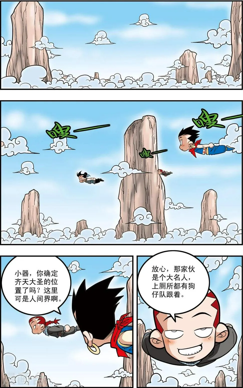 第110话 戏游小记 第6页