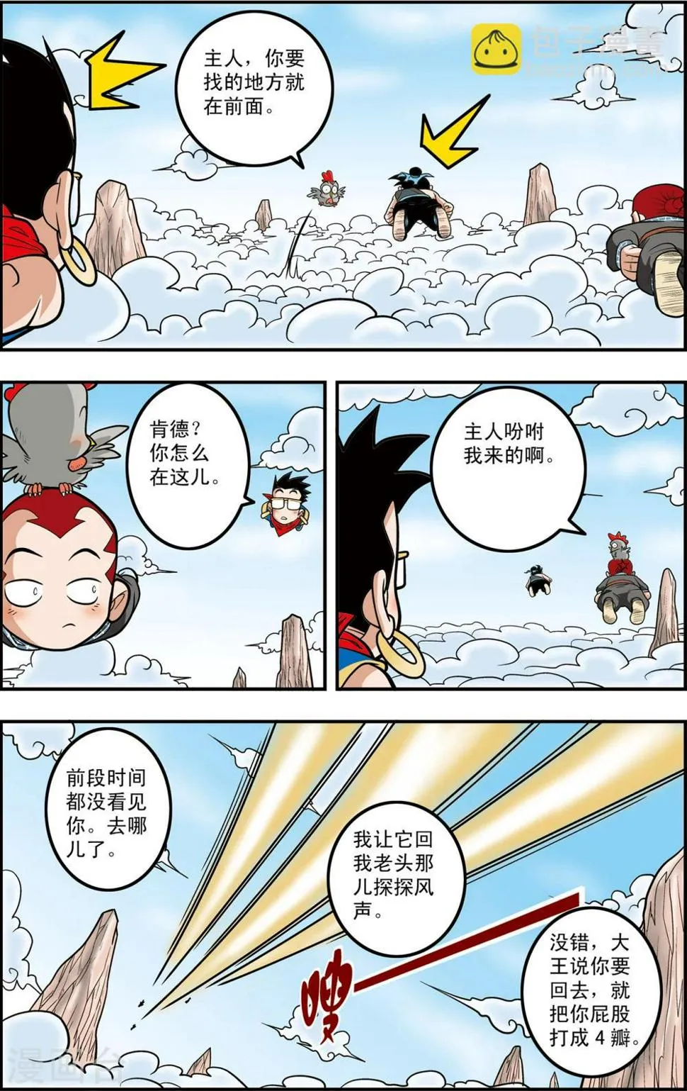 第110话 戏游小记 第7页