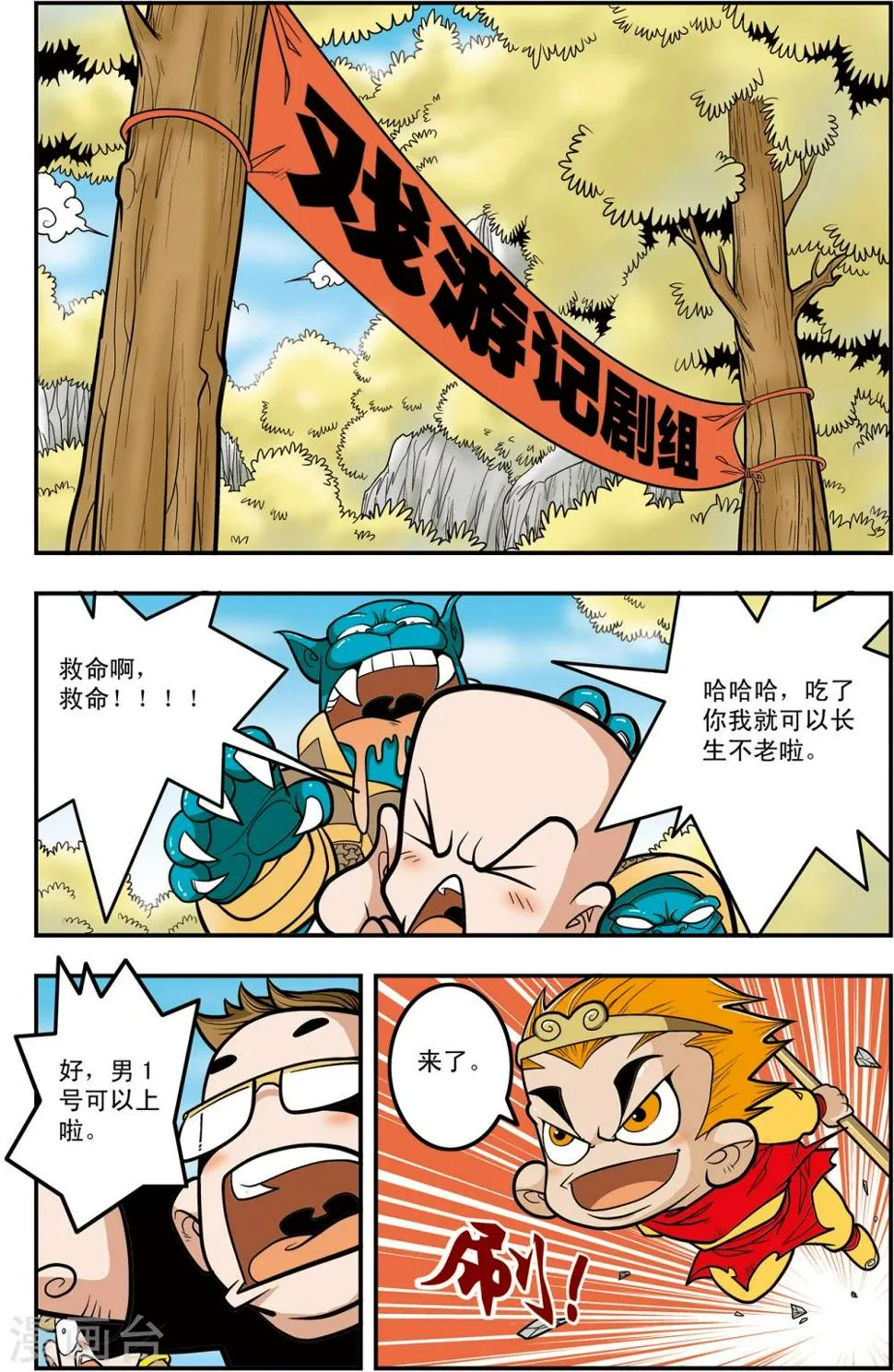 第110话 戏游小记 第8页