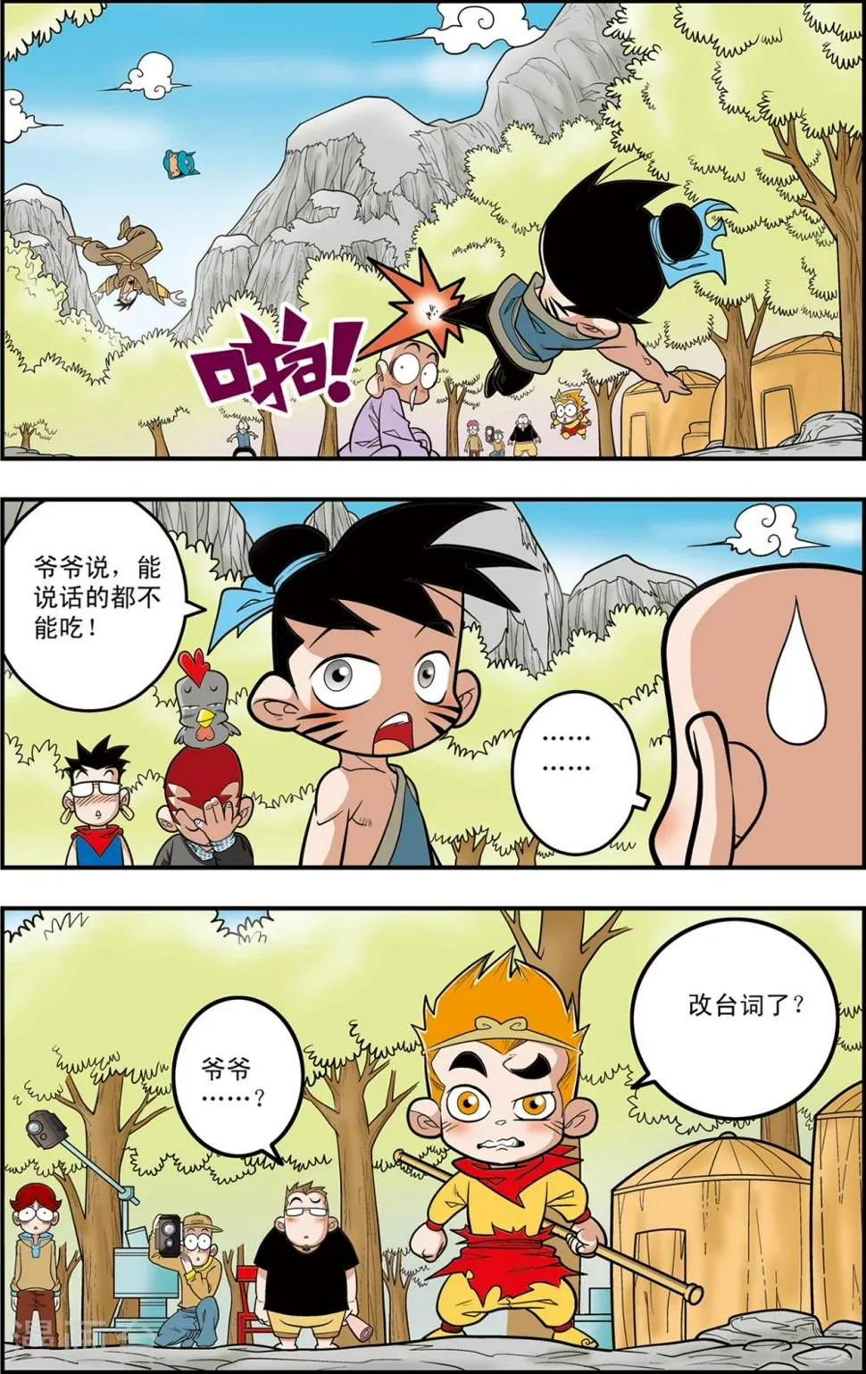 第110话 戏游小记 第9页