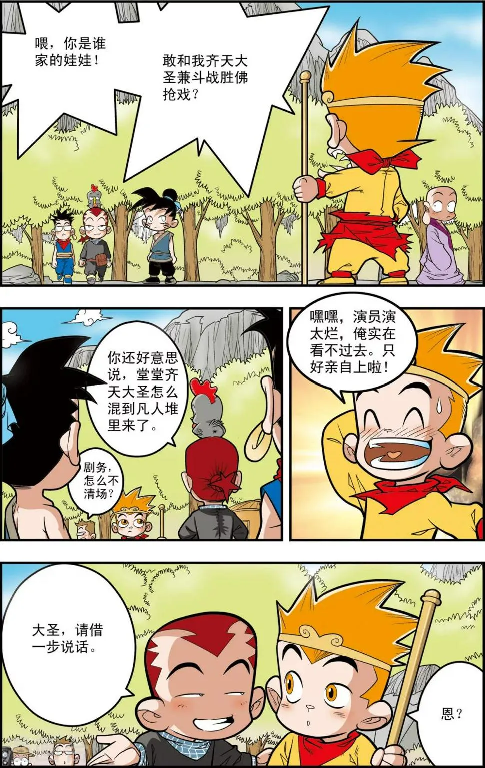 第110话 戏游小记 第10页
