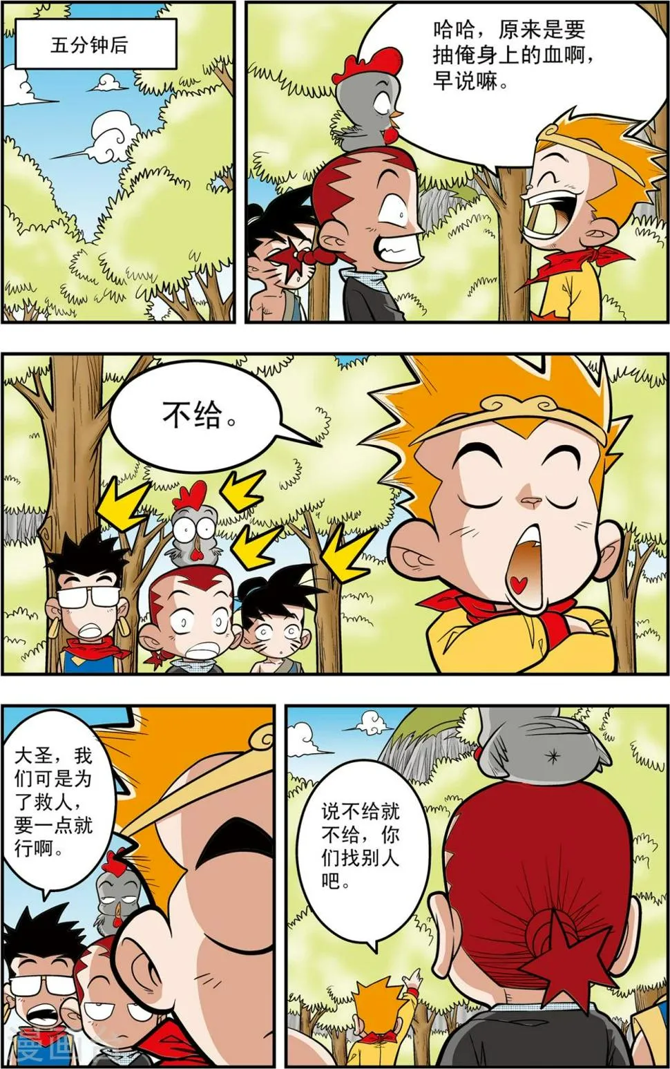 第110话 戏游小记 第11页