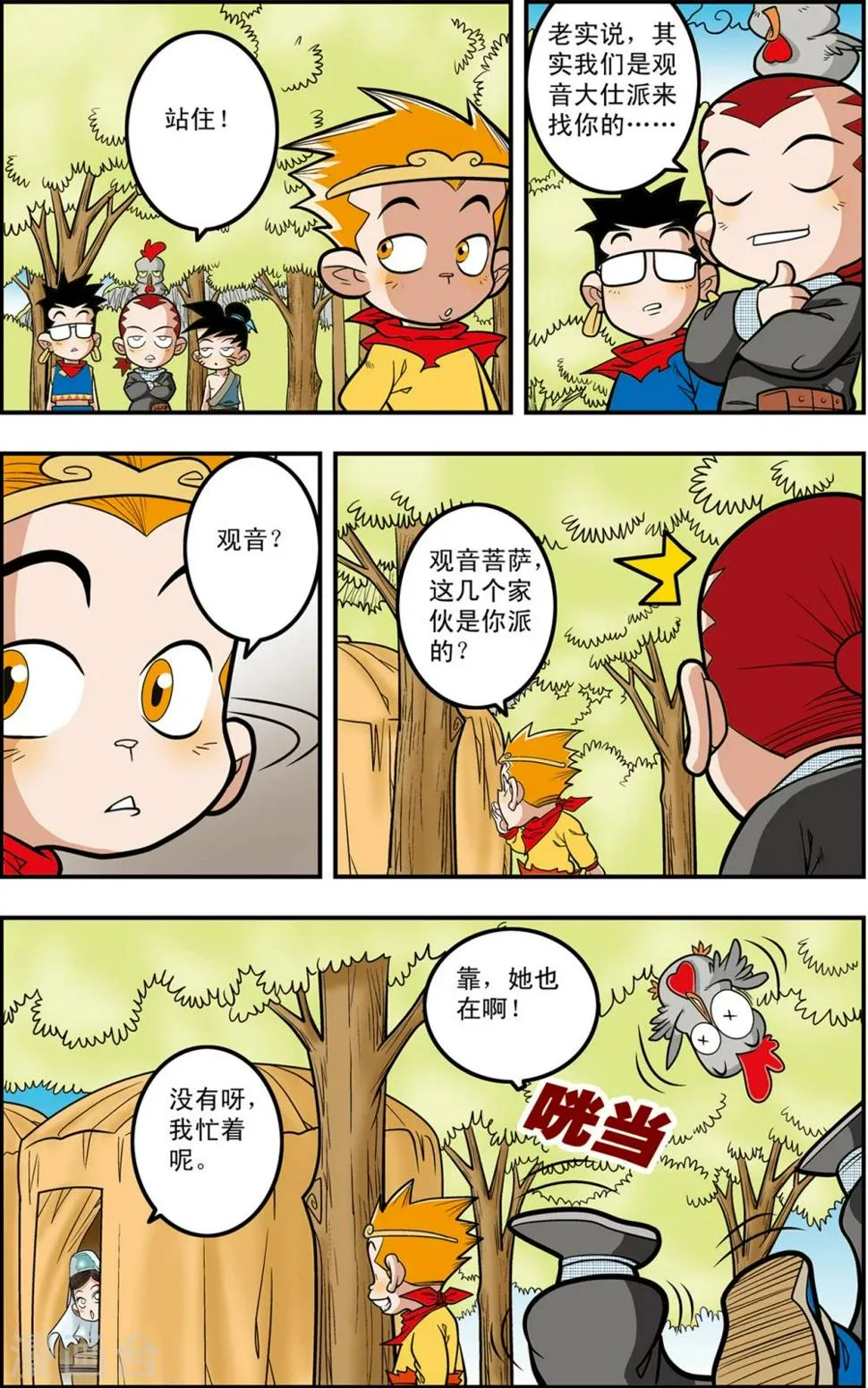 第110话 戏游小记 第12页