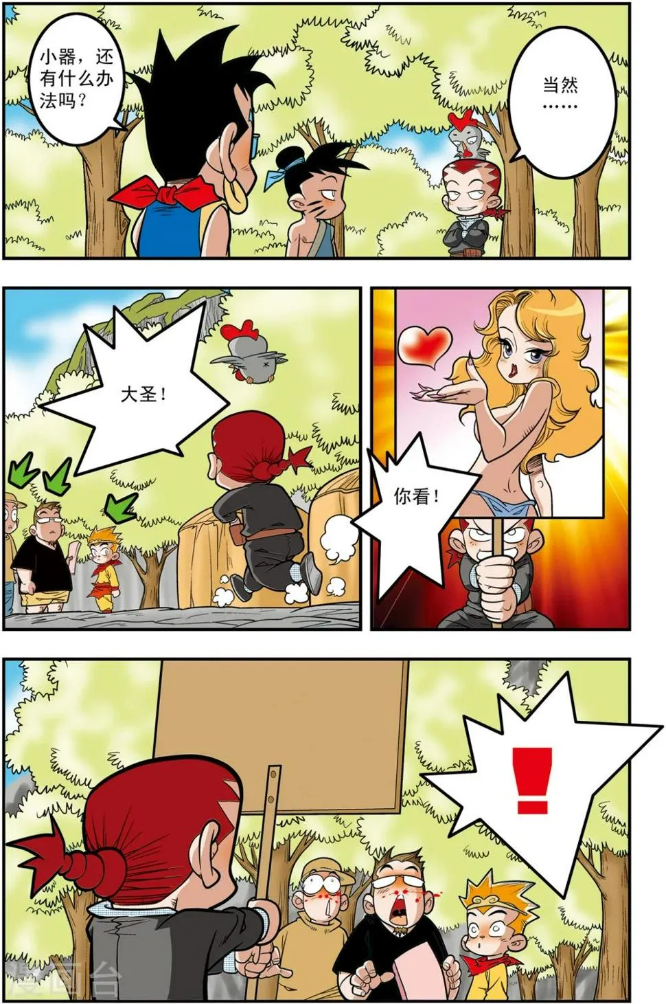 第110话 戏游小记 第13页