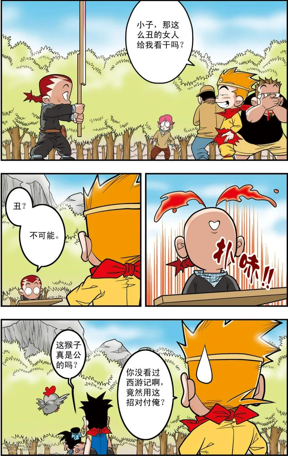 第110话 戏游小记 第14页