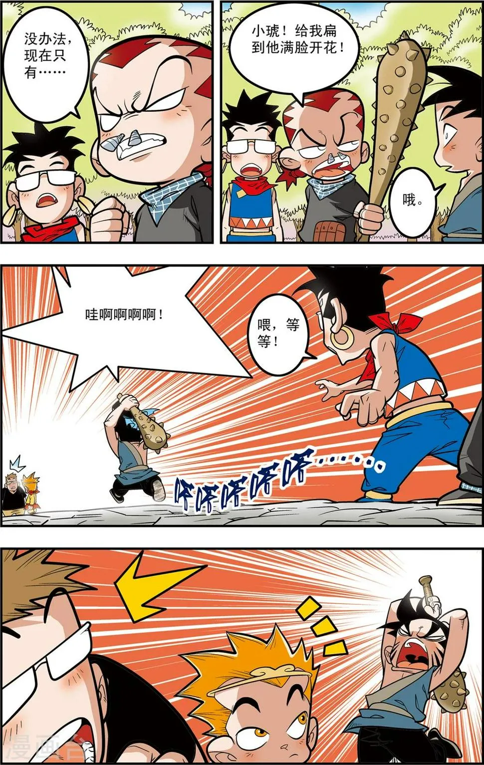 第110话 戏游小记 第15页