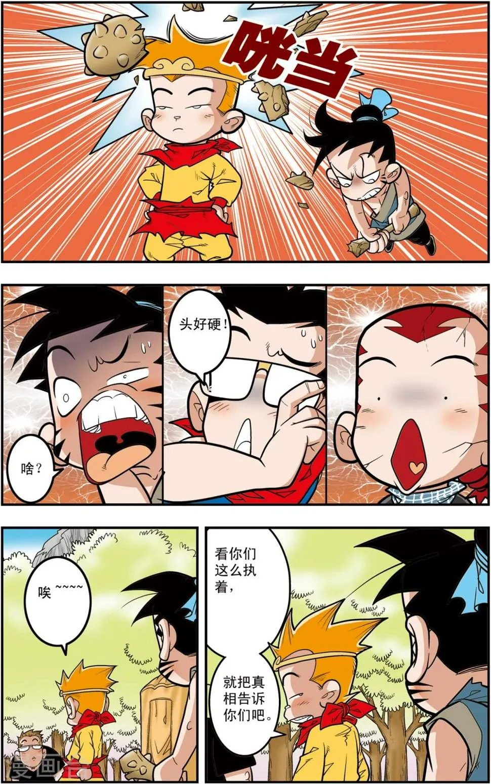 第110话 戏游小记 第16页
