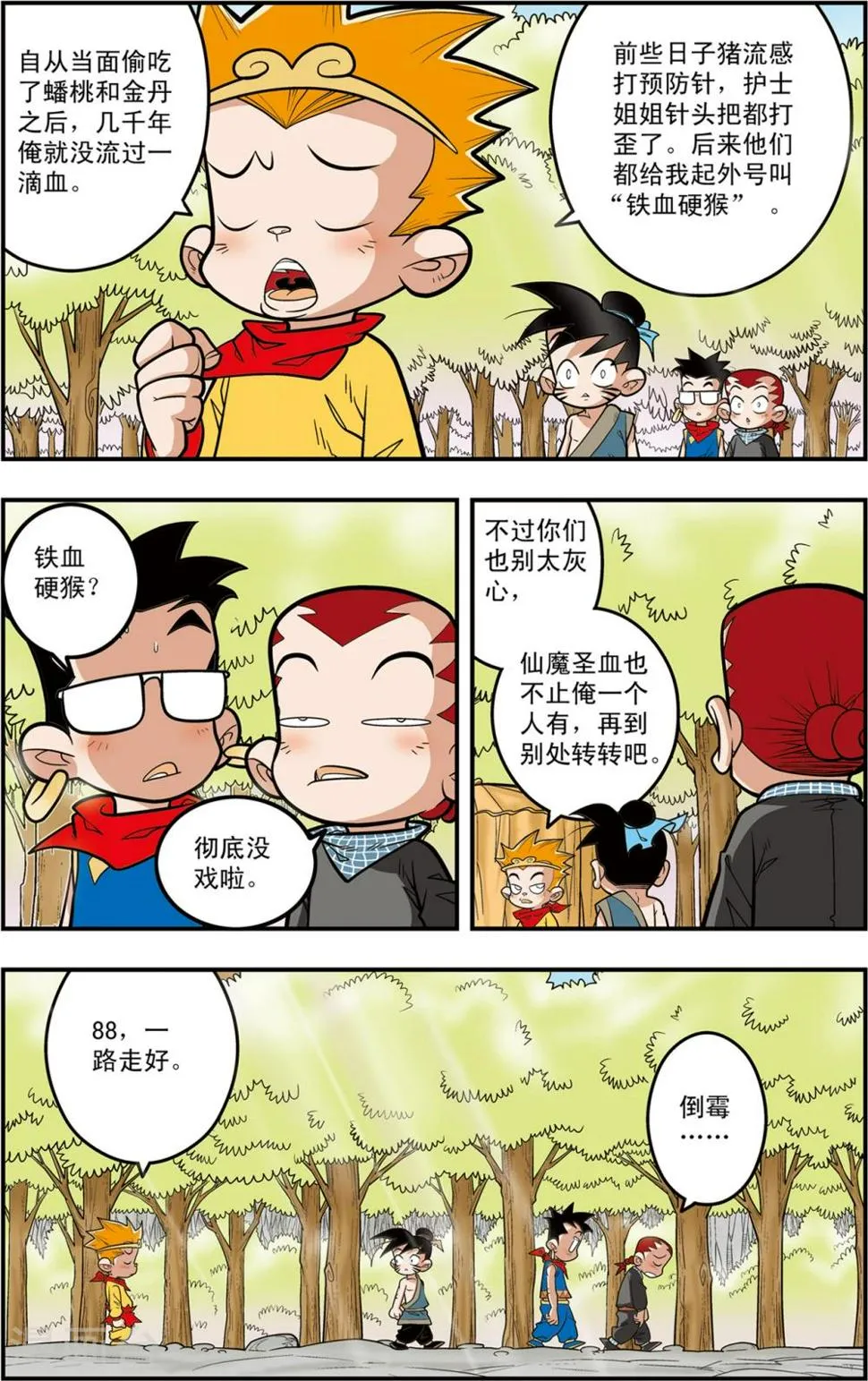 第110话 戏游小记 第17页