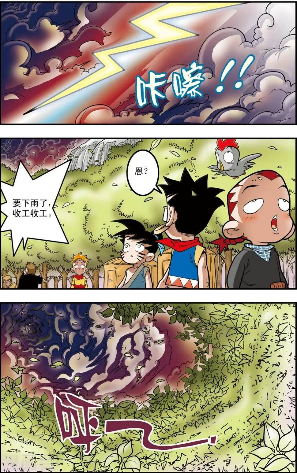 第110话 戏游小记 第18页