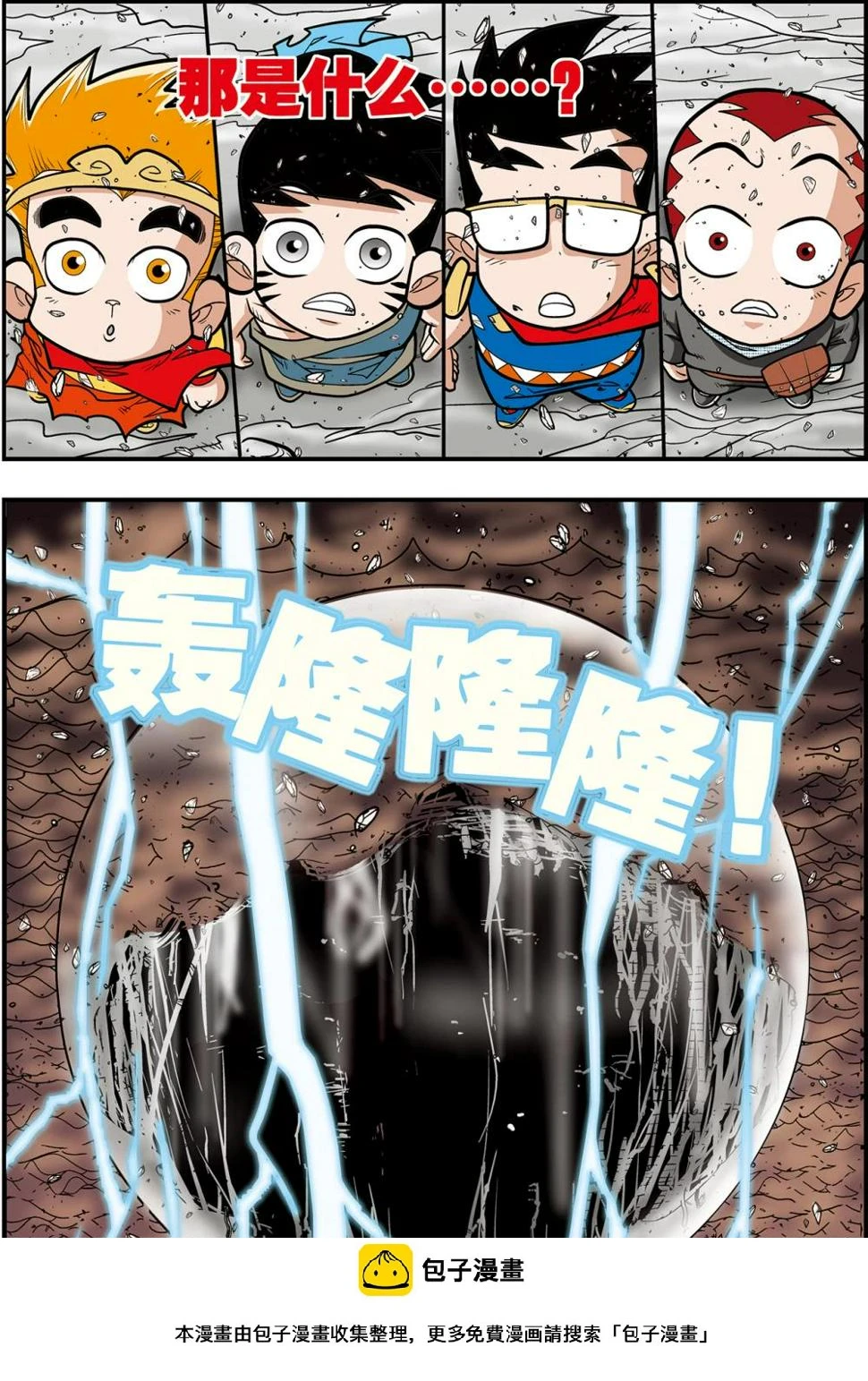 第110话 戏游小记 第20页