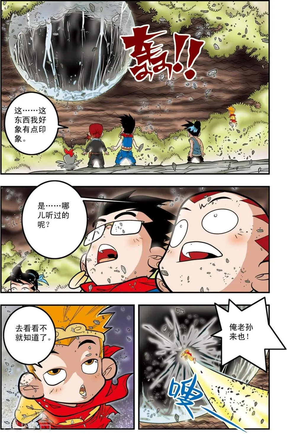 第111话 校方任务 第2页