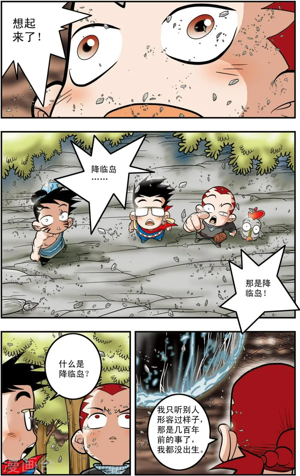 第111话 校方任务 第3页