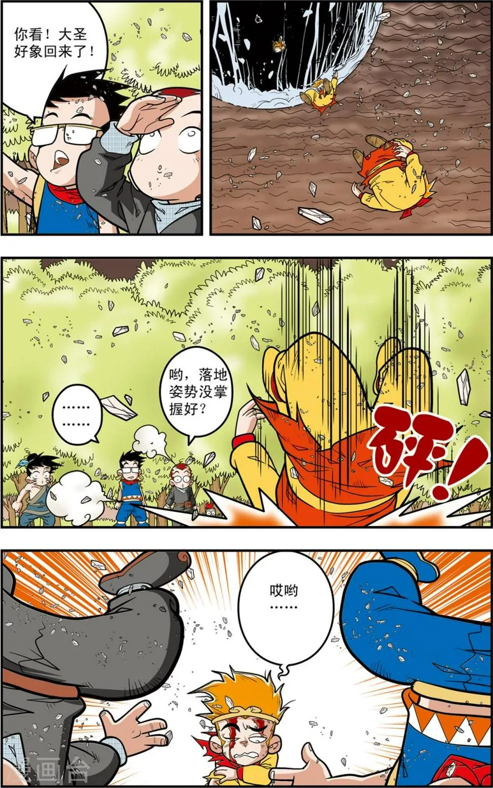 第111话 校方任务 第4页