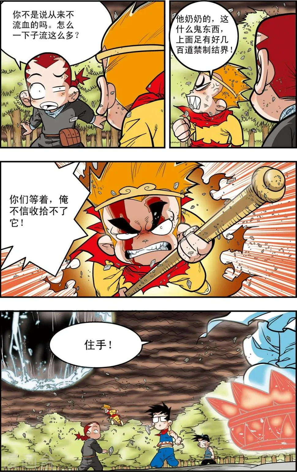 第111话 校方任务 第5页