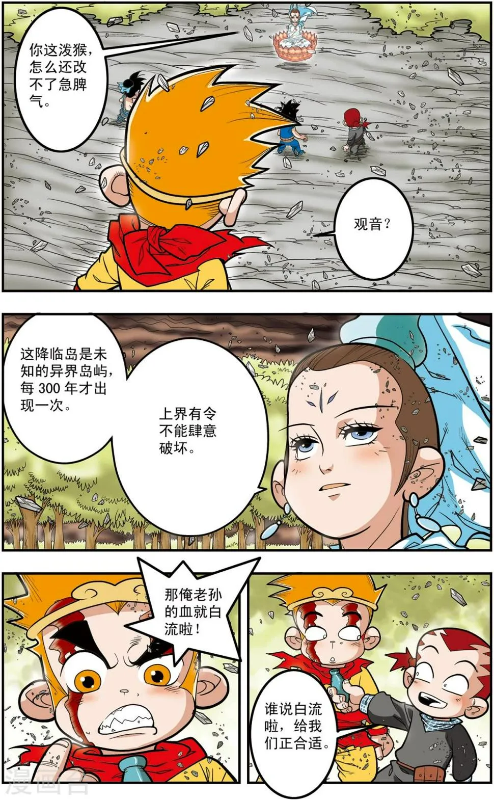 第111话 校方任务 第6页